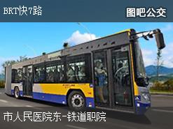 柳州BRT快7路上行公交线路