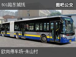 南昌501路东城线上行公交线路