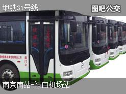 南京地铁S1号线上行公交线路
