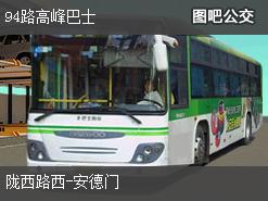 南京94路高峰巴士上行公交线路