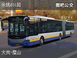 宁波余姚631路上行公交线路