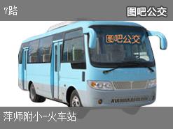 萍乡7路下行公交线路