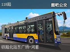 青岛118路下行公交线路