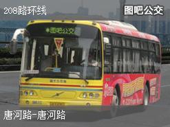 青岛208路环线公交线路