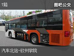 钦州7路下行公交线路