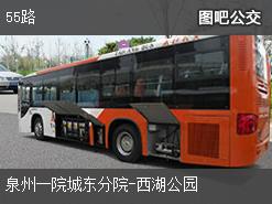 泉州55路下行公交线路