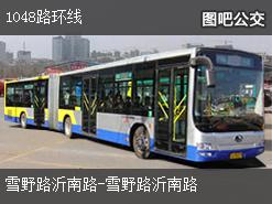 上海1048路环线公交线路