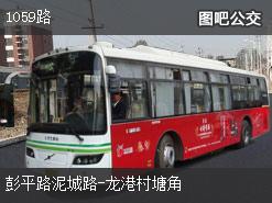 上海1059路上行公交线路