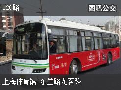 上海120路上行公交线路