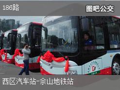 上海186路下行公交线路