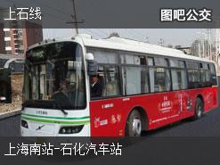上海上石线下行公交线路