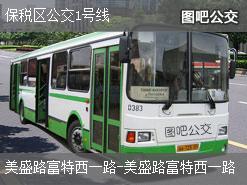 上海保税区公交1号线公交线路