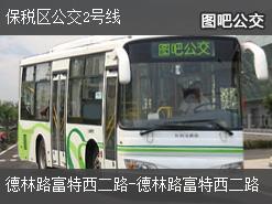 上海保税区公交2号线公交线路