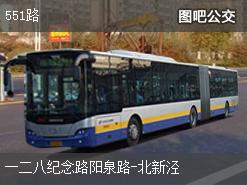 上海551路下行公交线路