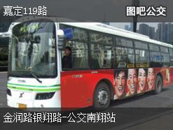 上海嘉定119路上行公交线路