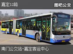 上海嘉定12路上行公交线路