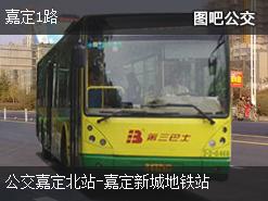 上海嘉定1路上行公交线路