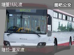 上海塘董线轮渡下行公交线路
