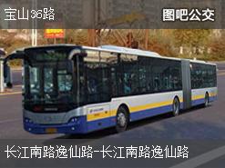 上海宝山36路公交线路