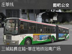 上海庄莘线上行公交线路