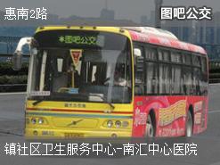 上海惠南2路下行公交线路