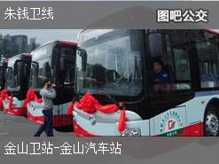 上海朱钱卫线上行公交线路