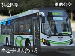 上海枫泾四路下行公交线路