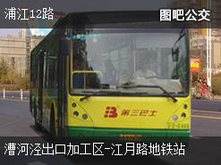 上海浦江12路下行公交线路