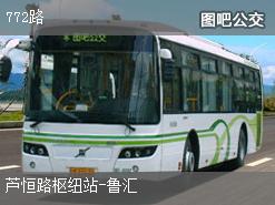 上海772路上行公交线路