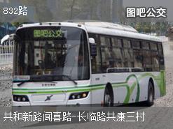 上海832路下行公交线路
