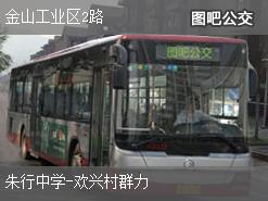 上海金山工业区2路下行公交线路