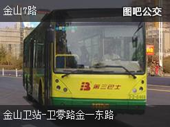 上海金山7路下行公交线路