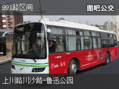 上海991路区间下行公交线路