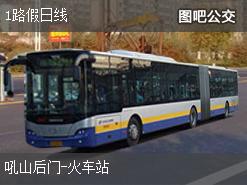 绍兴1路假日线上行公交线路