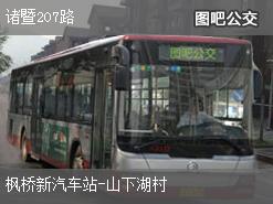 绍兴诸暨207路上行公交线路
