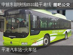 深圳中旅东部快线K533路平湖线上行公交线路