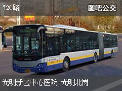 深圳720路下行公交线路