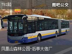 深圳782路上行公交线路