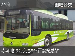 深圳80路上行公交线路