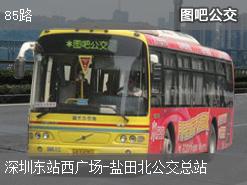 深圳85路下行公交线路