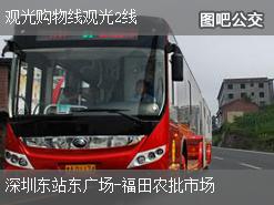 深圳观光购物线观光2线上行公交线路