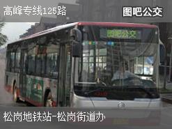 深圳高峰专线125路上行公交线路