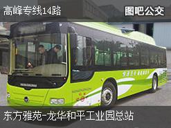深圳高峰专线14路上行公交线路