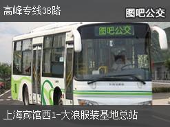 深圳高峰专线38路上行公交线路