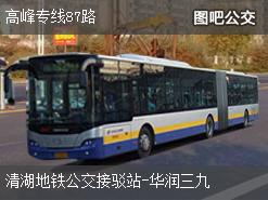 深圳高峰专线87路下行公交线路