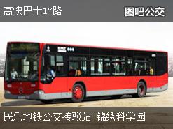 深圳高快巴士17路下行公交线路