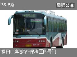 深圳B618路下行公交线路