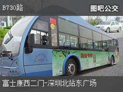 深圳B730路上行公交线路