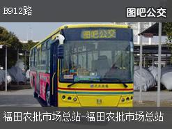 深圳B912路公交线路