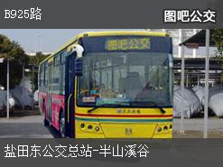 深圳B925路下行公交线路